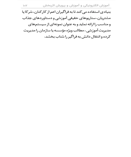اموزش الکترونیکی و اموزش و پرورش اثربخش - نمونه دوم - جزیره کتاب های الکترونیکی